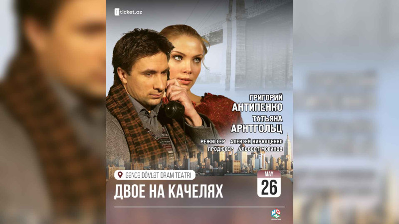 Yelləncəkdə iki nəfər tamaşası səhnəyə qoyulacaq