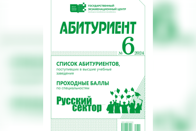 DİM “Abituriyent” jurnalının 6-cı nömrəsini təqdim edib